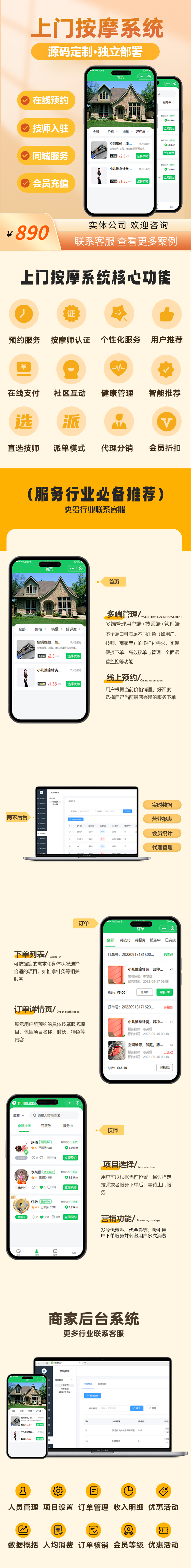 上门按摩系统