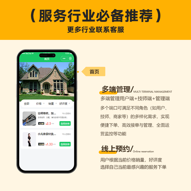 上门按摩系统