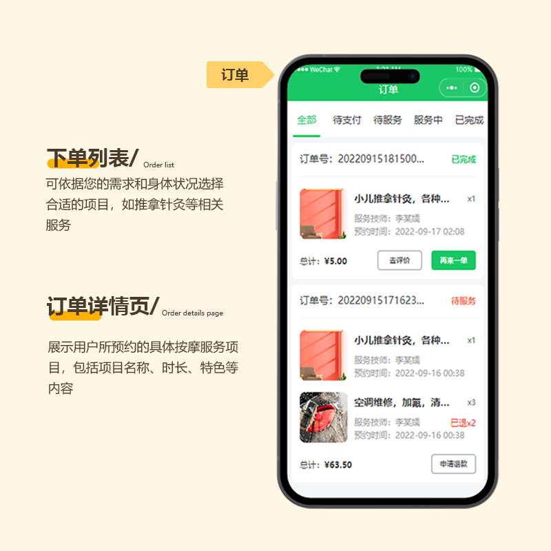 上门按摩系统