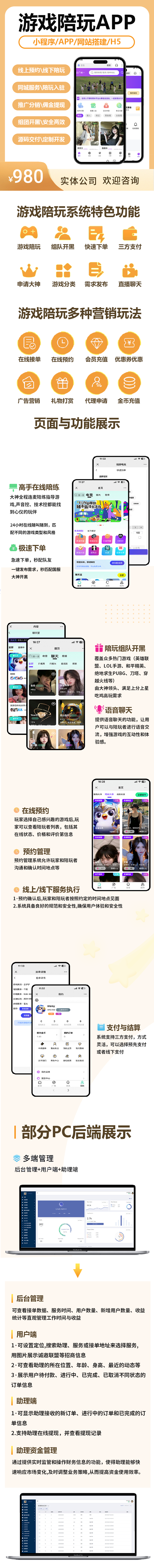 游戏陪玩系统