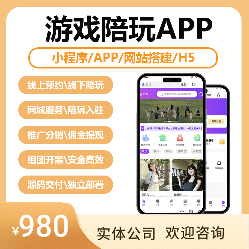 游戏陪玩系统