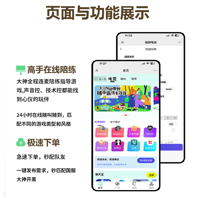 游戏陪玩系统