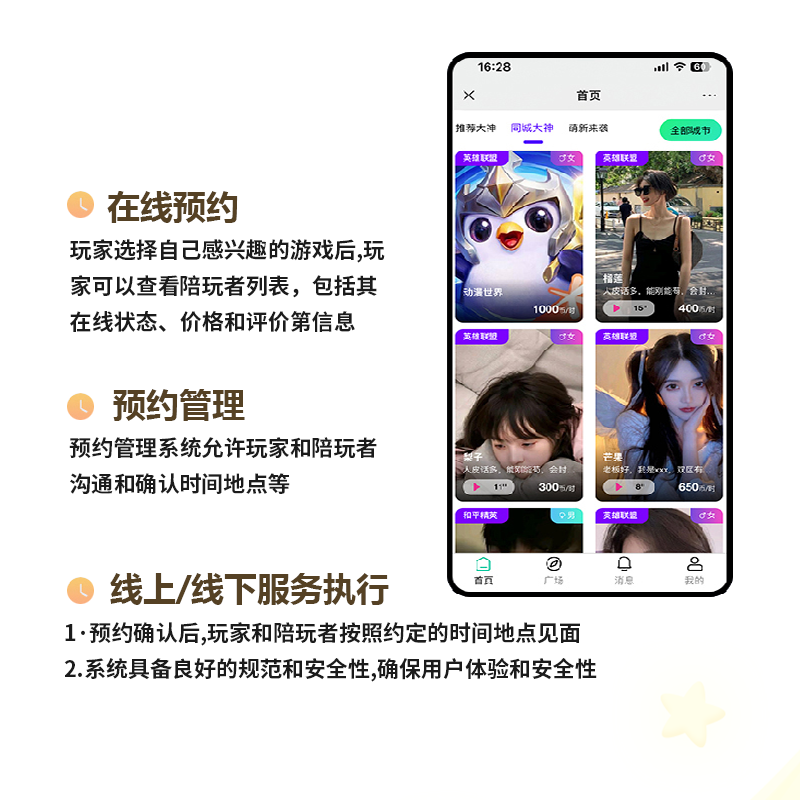 游戏陪玩系统