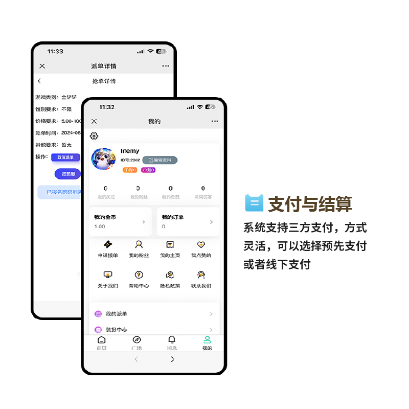 游戏陪玩系统