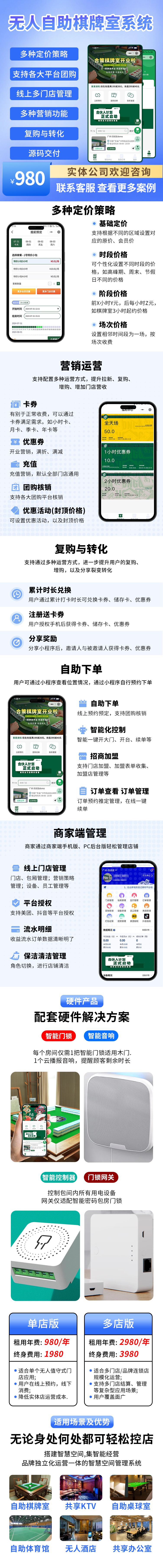 无人棋牌系统