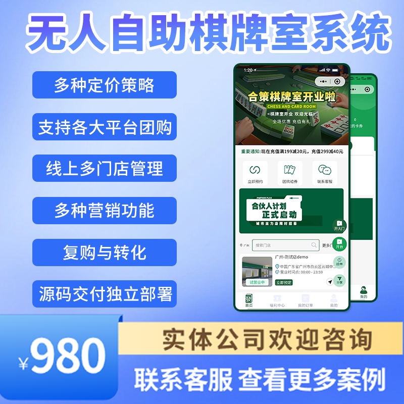 无人棋牌系统