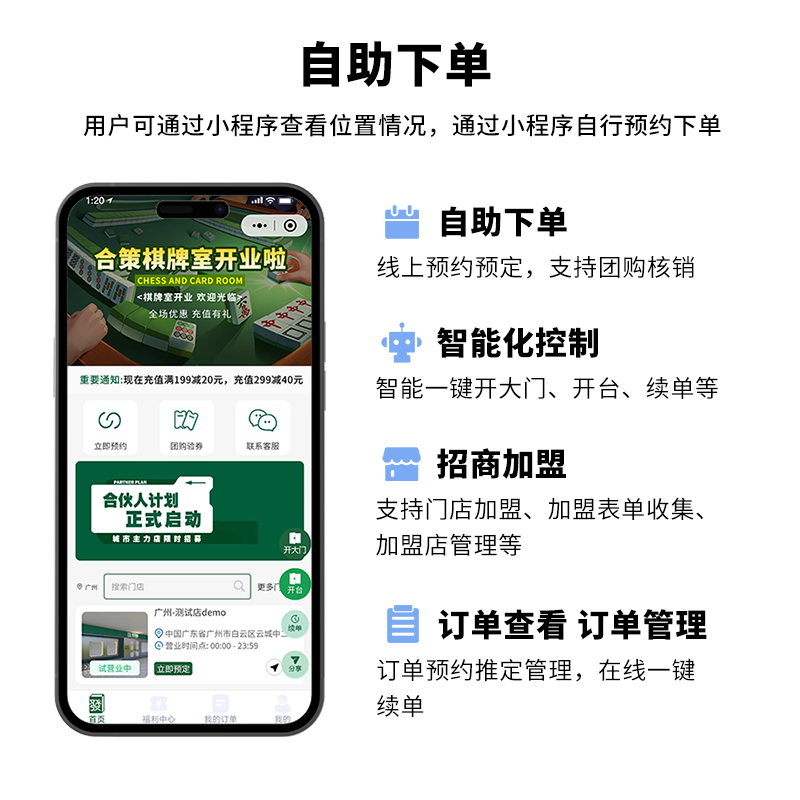 无人棋牌系统